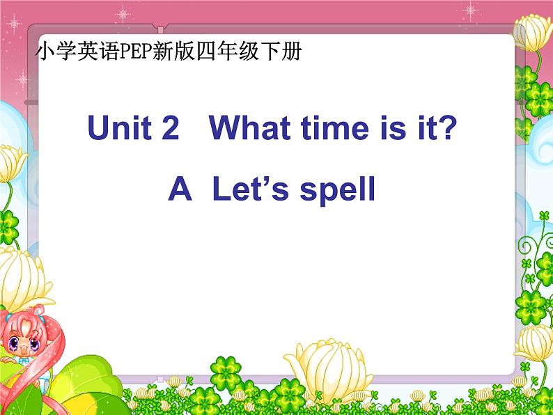 四年级下册英语课件-Unit 2 What time is it? Part A |人教(PEP)(2014秋)01