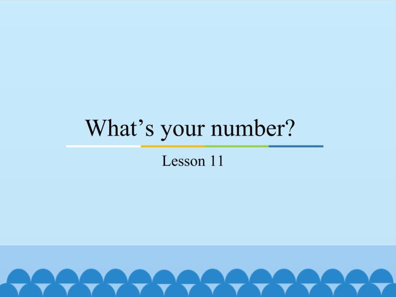 四年级上册英语课件－Unit2 What’s your number？(Lesson11) ｜人教精通版.01
