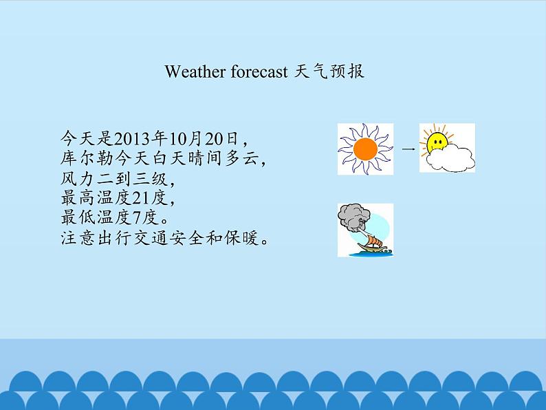 四年级上册英语课件-Unit4 How’s the weather today?(Lesson19) |人教精通版.02