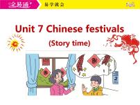 新版-牛津译林版五年级下册Unit 7 Chinese festivals备课ppt课件
