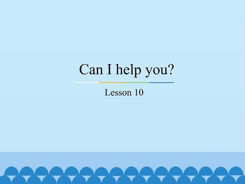 五年级下册英语课件-Unit2 Can I help you?(Lesson10) |人教精通版.01