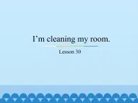 五年级下册英语课件－Unit5 I’m cleaning my room.(Lesson30) ｜人教精通版