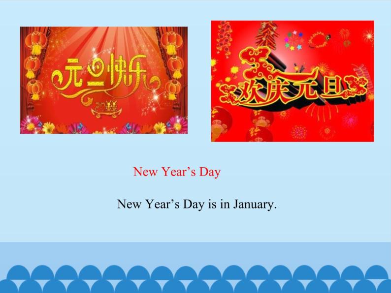 六年级上册英语课件－Unit4 January is the first month.(Lesson20) ｜人教精通版.05