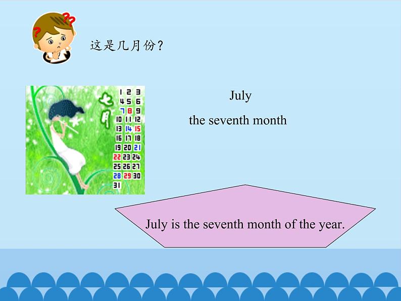 六年级上册英语课件-Unit5 July is the seventh month.(Lesson25) |人教精通版.02