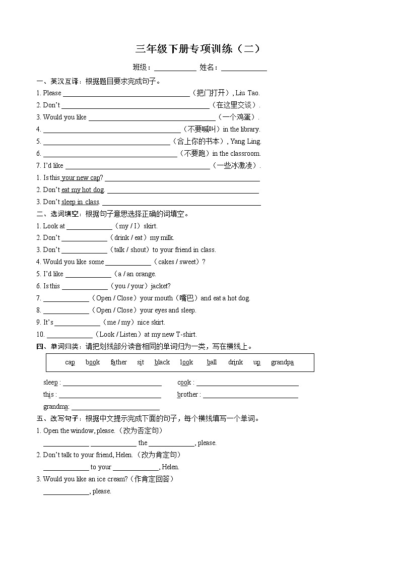 译林英语三年级下册3B复习2 试卷01
