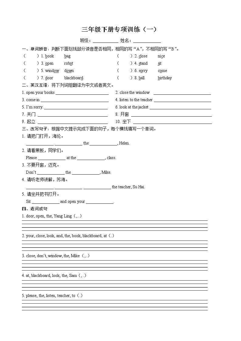 译林英语三年级下册3B复习1 试卷01
