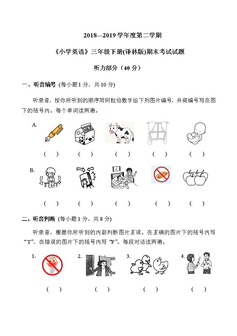 译林英语三年级下册3B期末英语试卷01