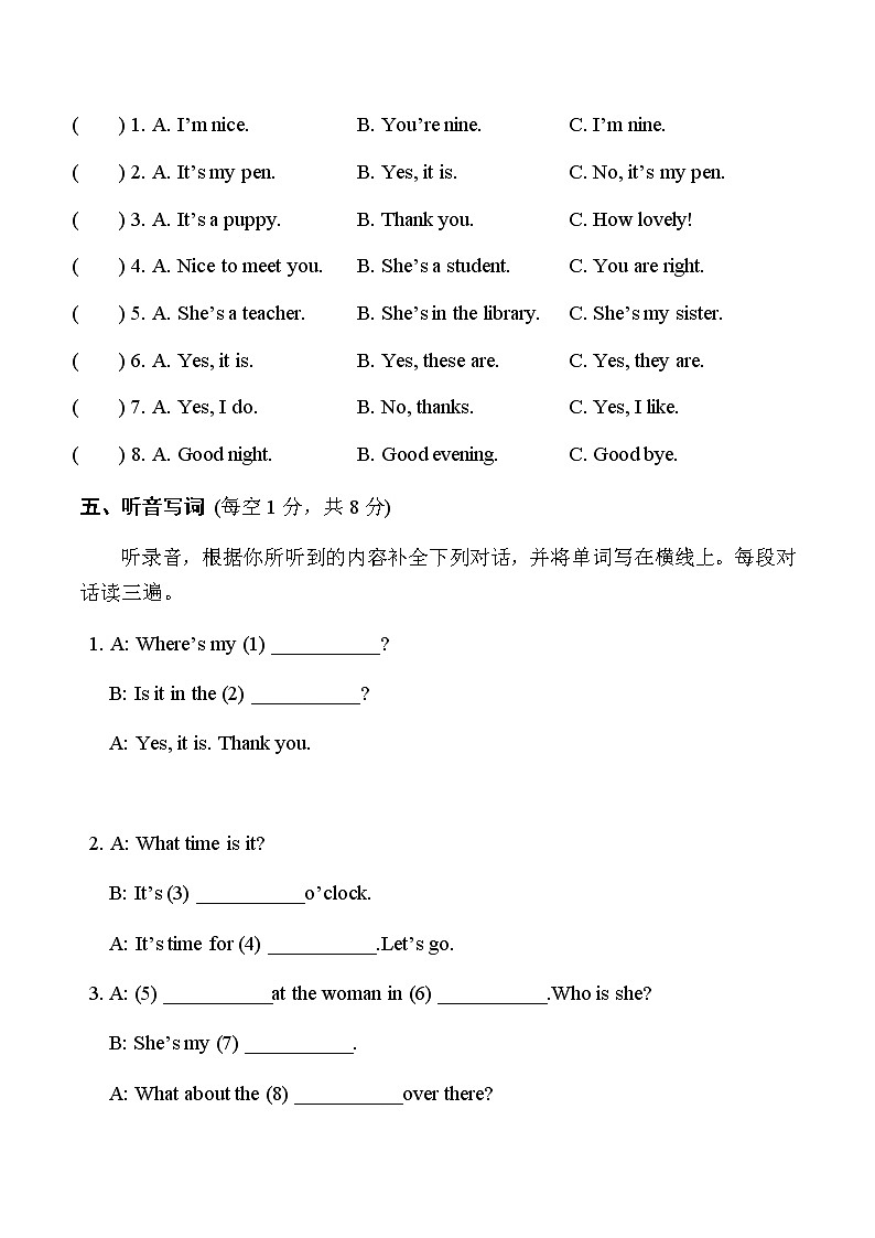 译林英语三年级下册3B期末英语试卷03