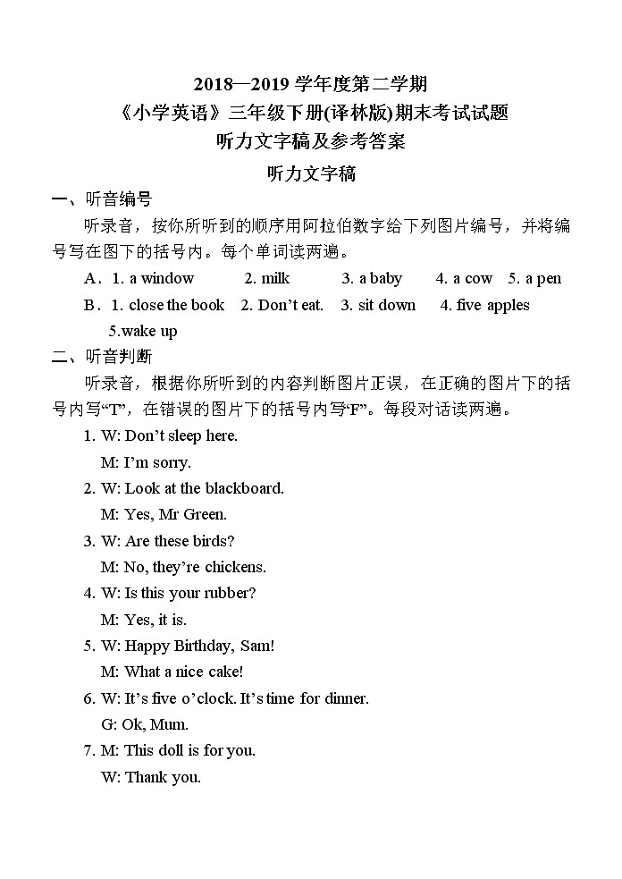 译林英语三年级下册3B期末英语试卷听力材料及参考答案01