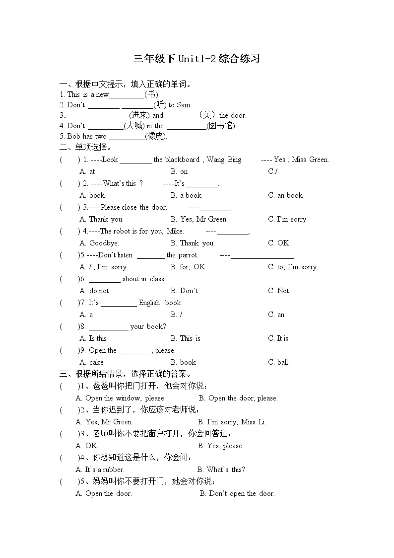 译林英语三年级下册3BU1-2综合练习01