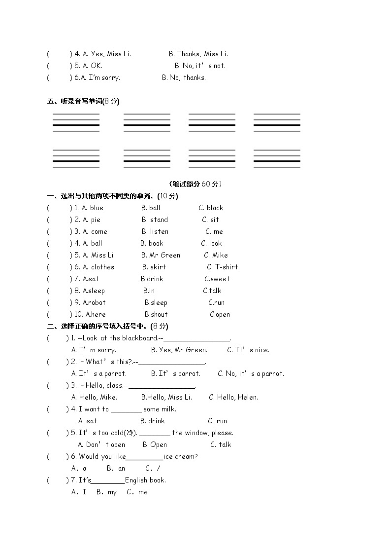 译林英语三年级下册3BUnit1-2单元卷02