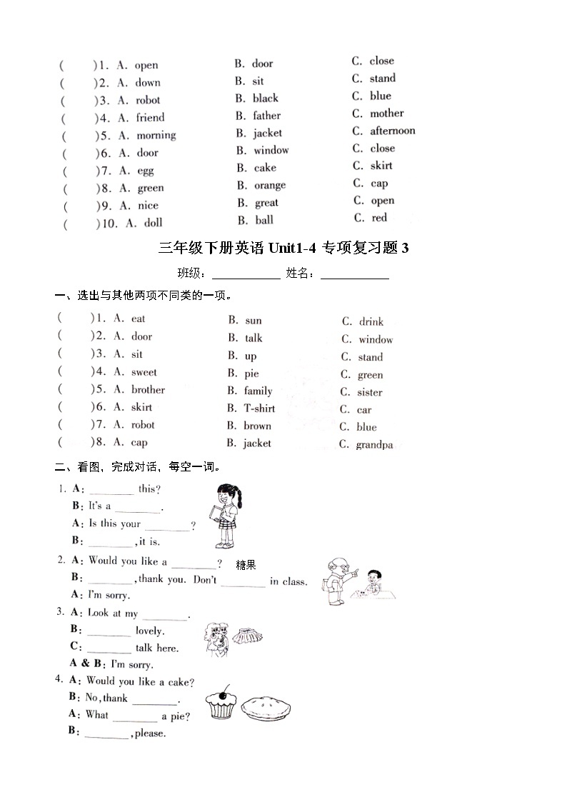 译林英语三年级下册3BUnit1-4复习练习03