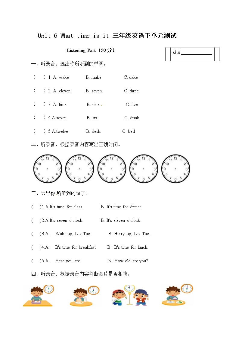 译林英语三年级下册3BUnit 6 What time is it 三年级英语下单元测试01