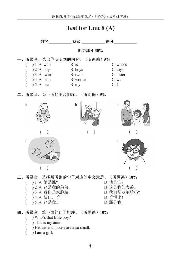 译林英语三年级下册3BU8测试卷(A)01