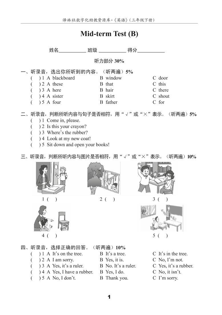 译林英语三年级下册3B期中测试卷(B)01