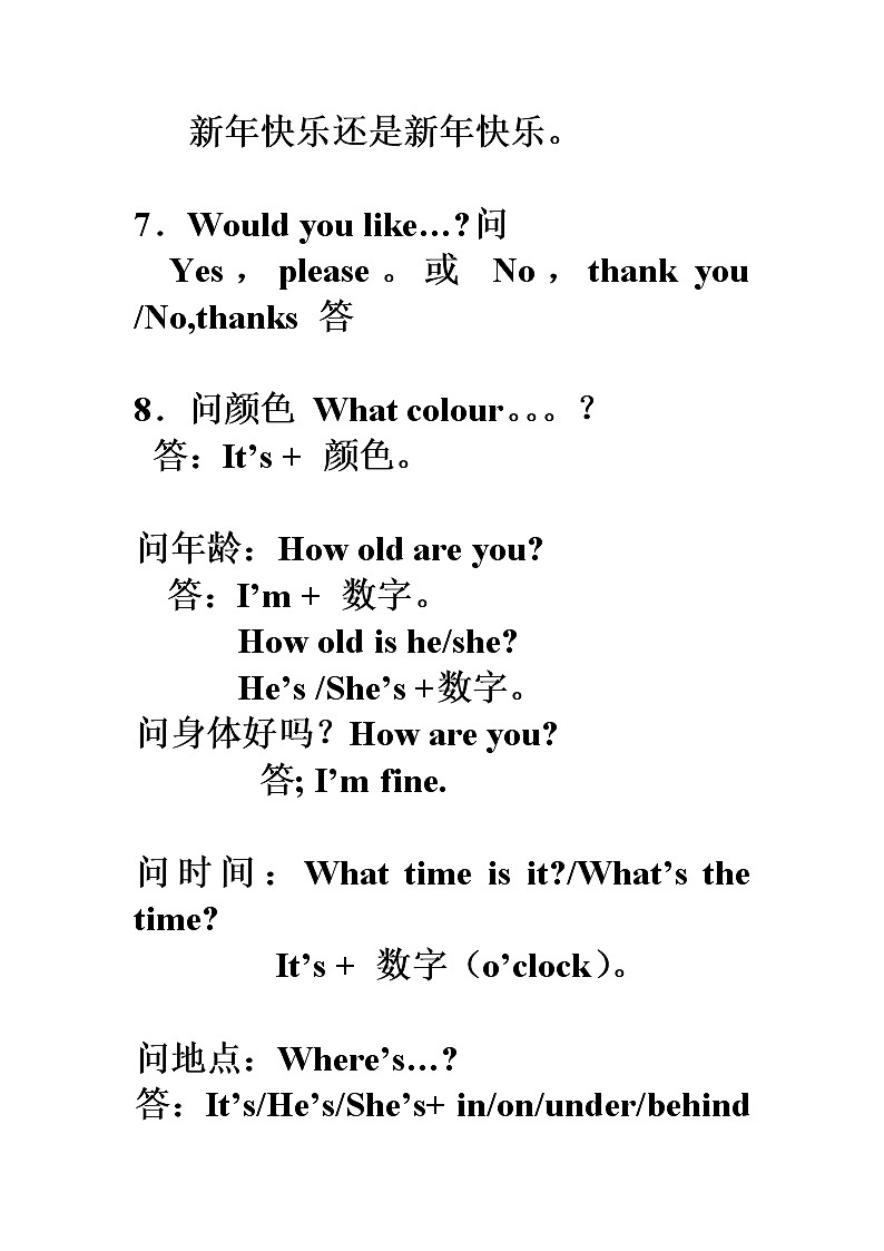译林英语三年级下册3B英语期末复习注意点 试卷02