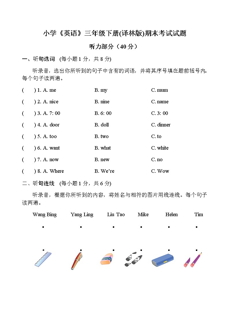 译林英语三年级下册3B三年级下册期末考试试题(2)01