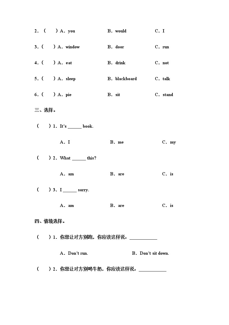 牛津译林版小学英语三年级下册2单元测试卷02