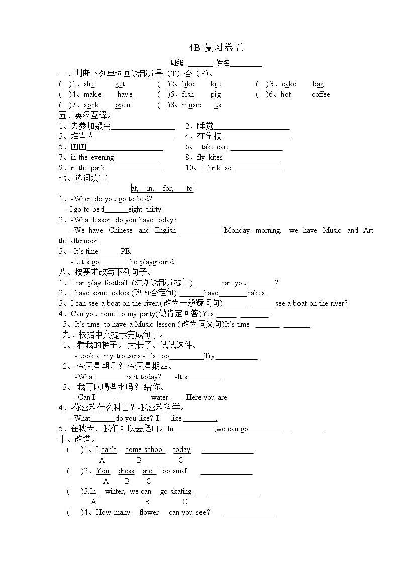 译林版四年级英语下册4B期末测试卷 (7)01