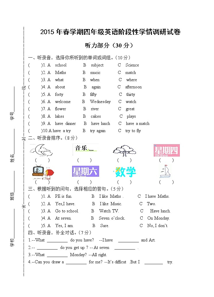 译林版四年级英语下册4B期末测试卷 (19)01