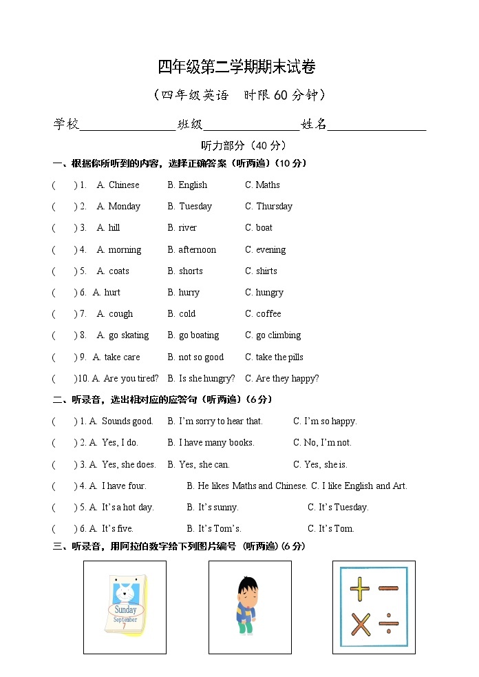 译林版四年级英语下册4B期末测试卷 (29)01