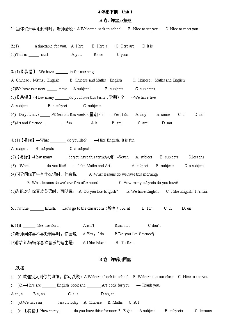 译林英语四年级下册4B-Unit1考点精练01