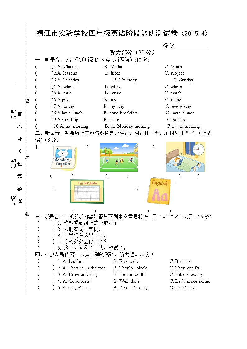 譯林版小學(xué)英語四年級下冊4B期中試卷 (33)第1頁