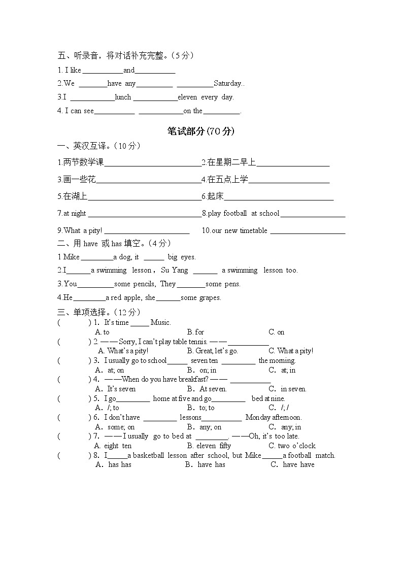 譯林版小學(xué)英語四年級下冊4B期中試卷 (33)第2頁