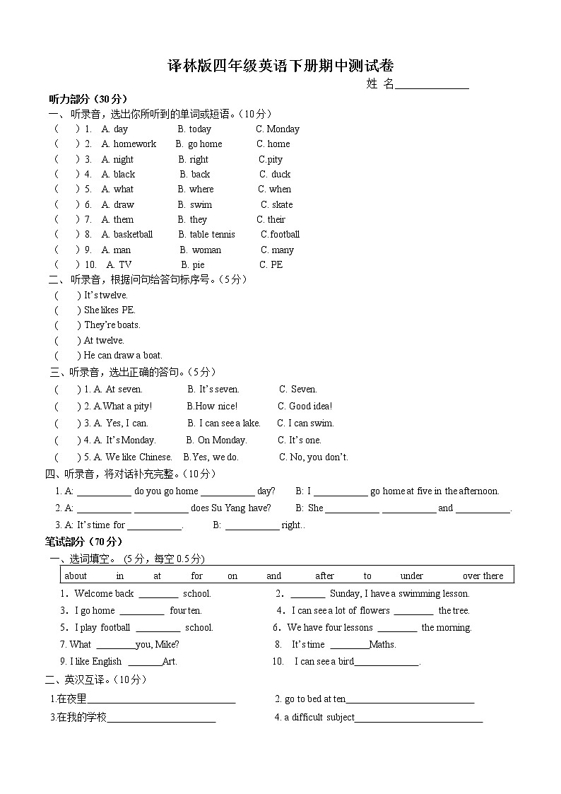译林版小学英语四年级下册4B期中试卷 (37)01