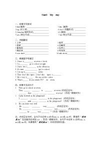 新版-牛津譯林版四年級(jí)下冊(cè)Unit 3 My day課后練習(xí)題