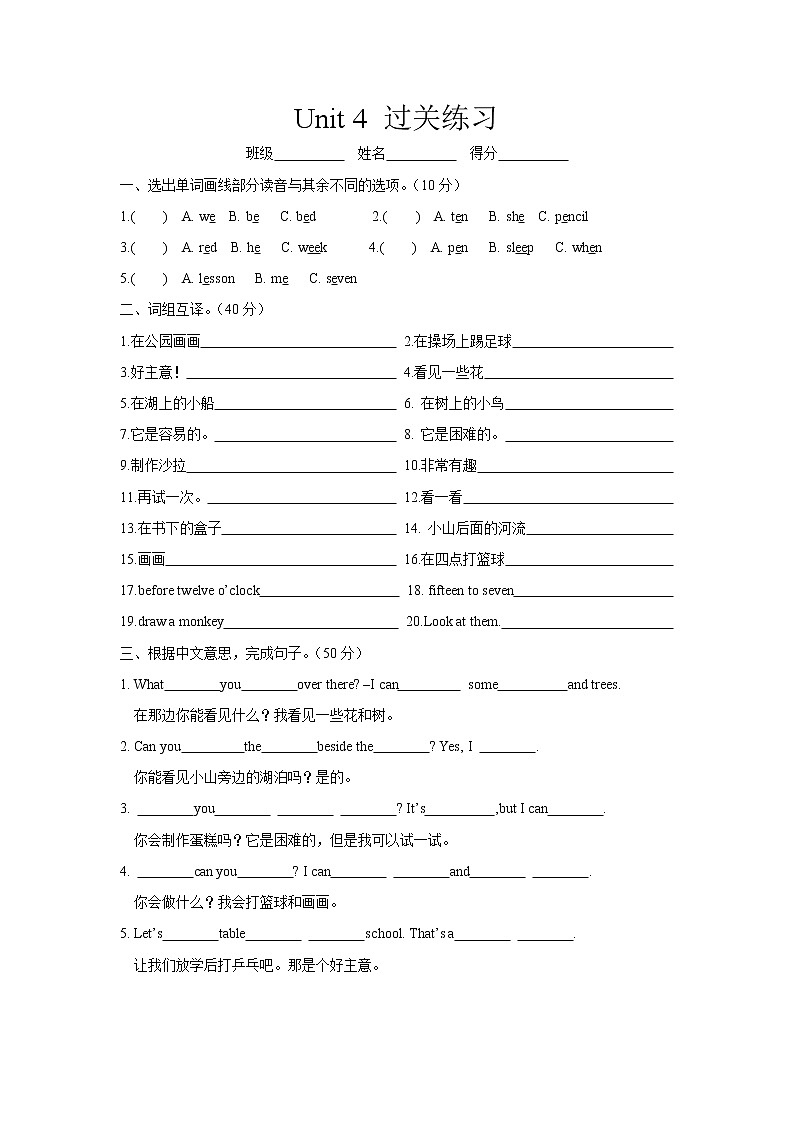 译林英语四年级下册4BU4过关练习01