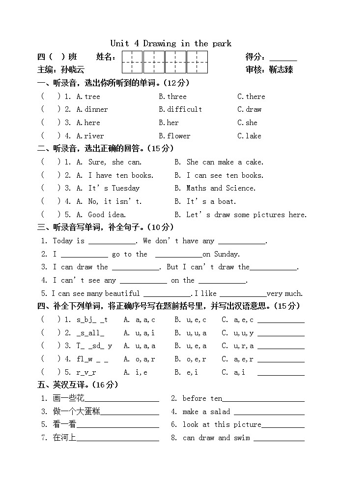 译林英语四年级下册4B英语Unit4练习2卷01
