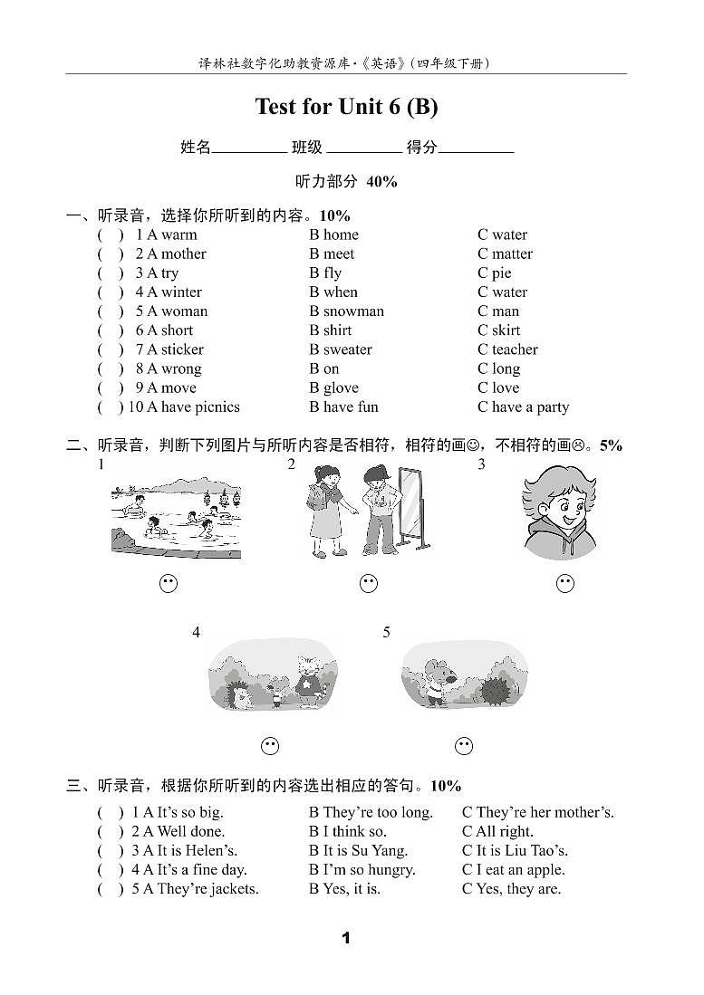 译林英语四年级下册4BU6测试卷(B)01