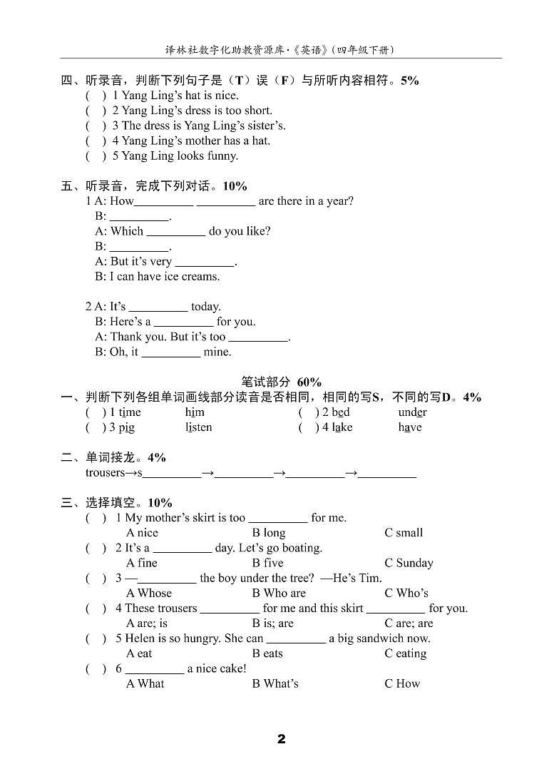 译林英语四年级下册4BU6测试卷(B)02