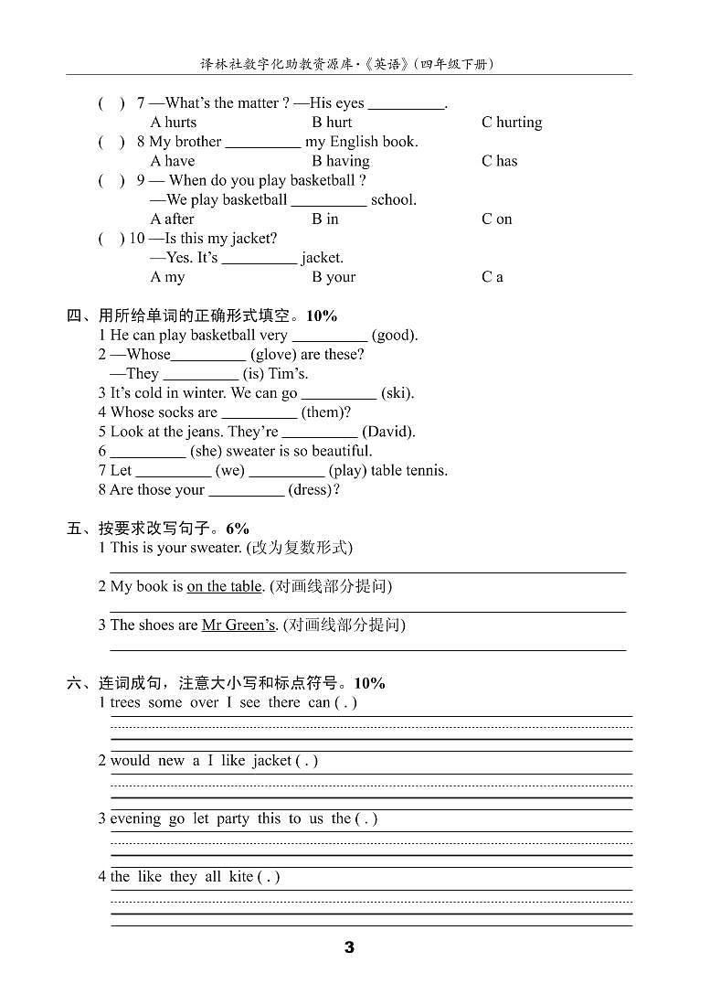 译林英语四年级下册4BU6测试卷(B)03