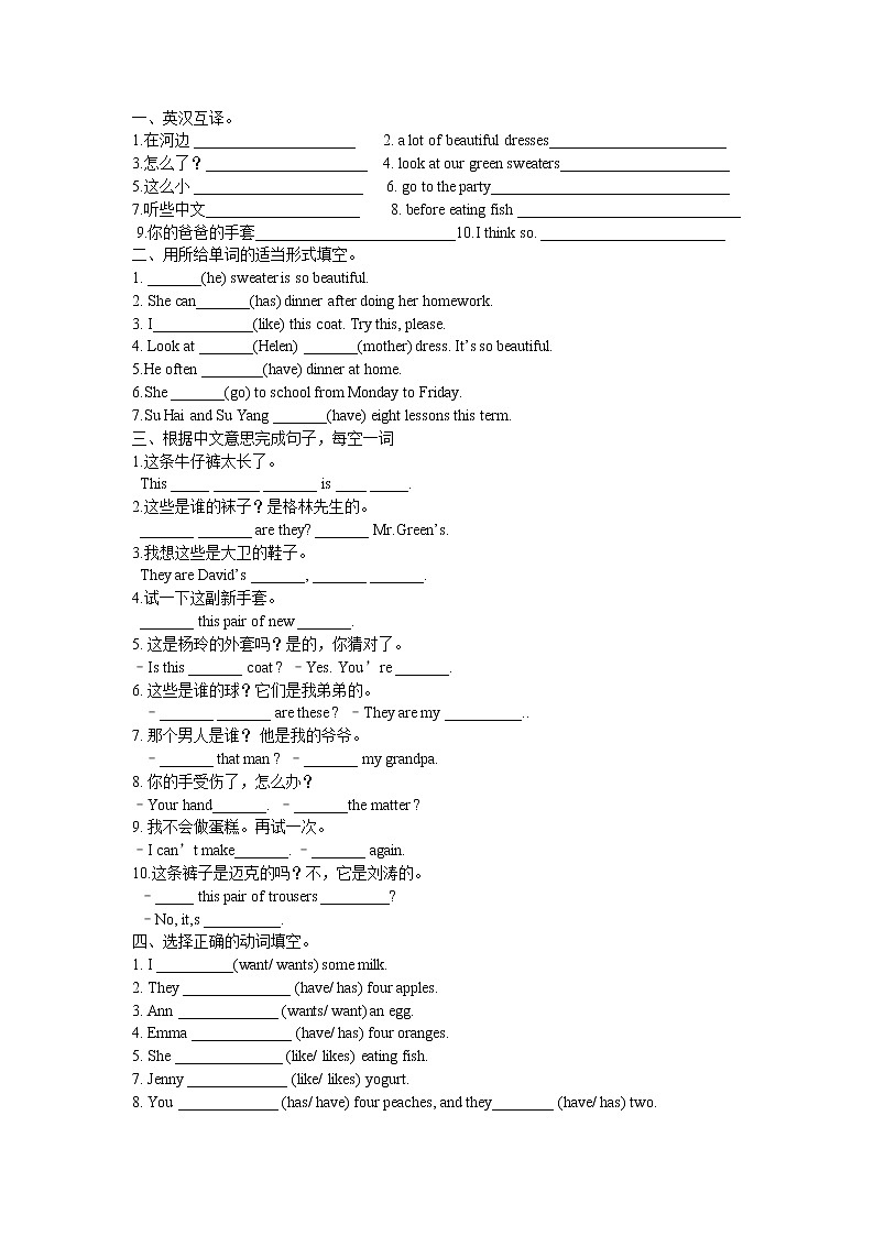 译林英语四年级下册4Bunit6练习第1页
