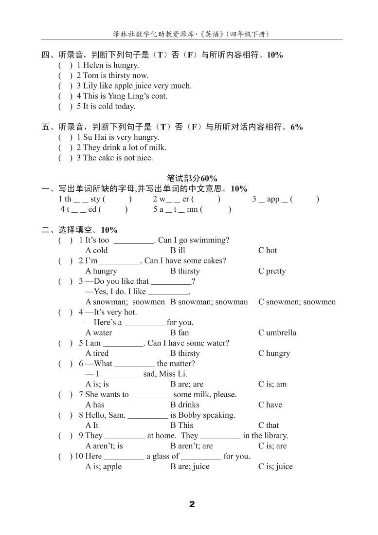译林英语四年级下册4BU7测试卷(A)02
