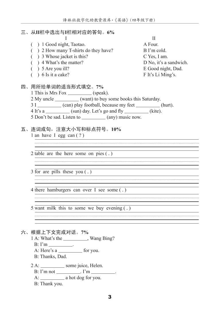 译林英语四年级下册4BU7测试卷(A)03