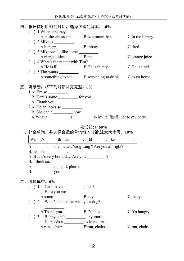 译林英语四年级下册4BU7测试卷(B)第2页