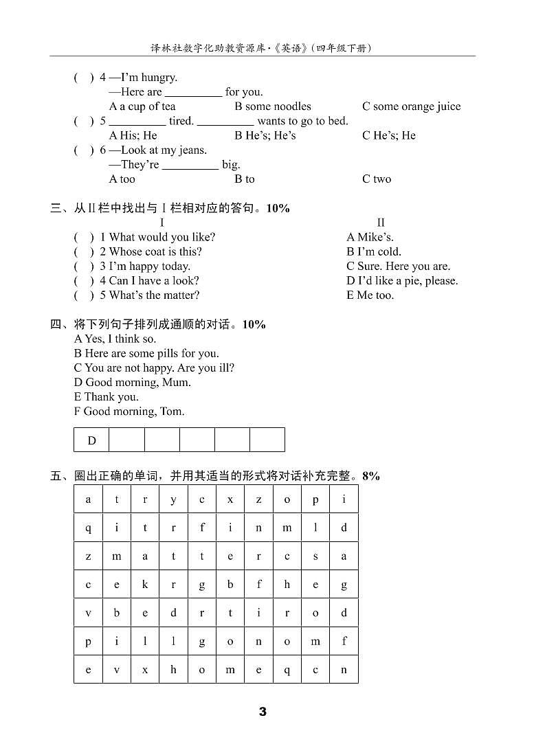 译林英语四年级下册4BU7测试卷(B)第3页