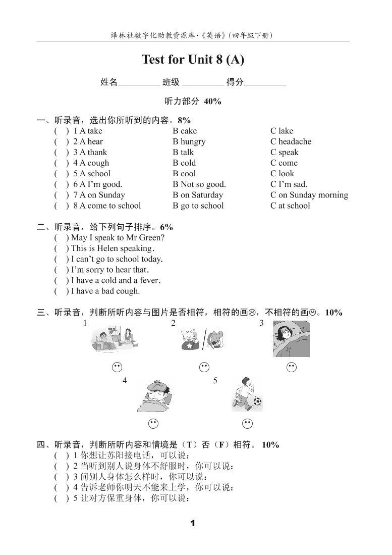 译林英语四年级下册4BU8测试卷(A)01