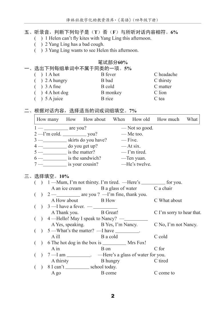 译林英语四年级下册4BU8测试卷(A)02