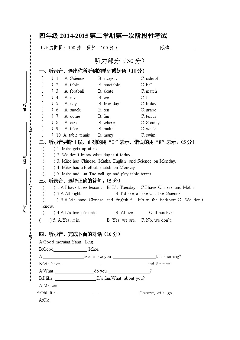 译林英语四年级下册4B第一次阶段性考试01