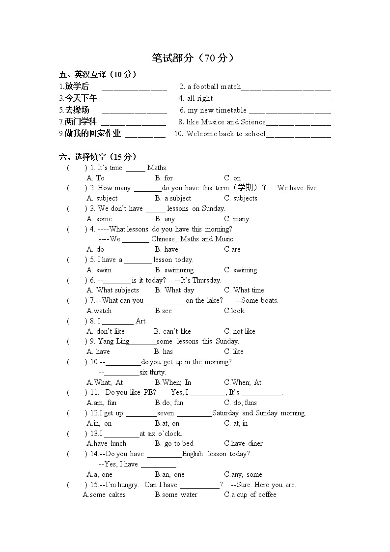 译林英语四年级下册4B第一次阶段性考试02
