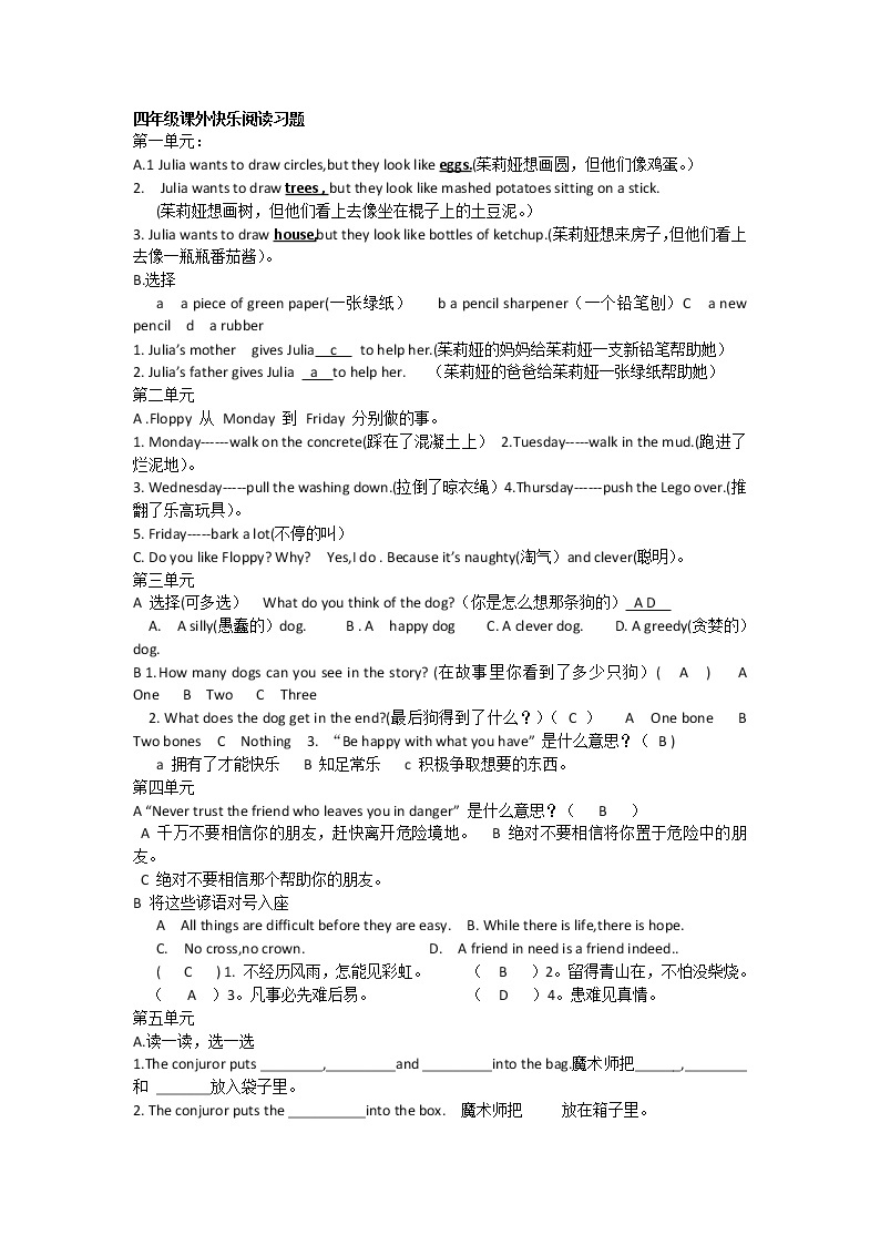 译林英语四年级下册4B课外快乐阅读习题01