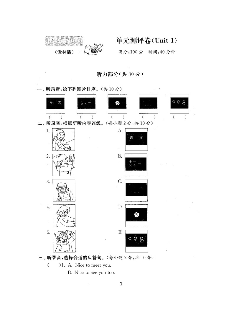 最新译林版四年级英语下册试卷1全程测评卷(全套)02