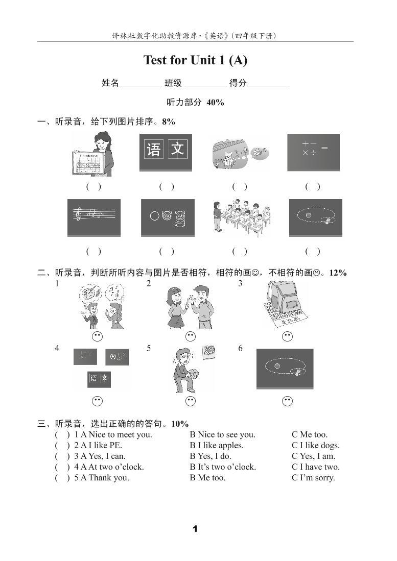 译林英语四年级下册4BU1测试卷(A)01
