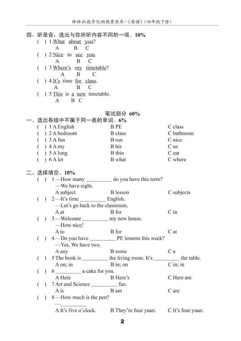 译林英语四年级下册4BU1测试卷(A)02