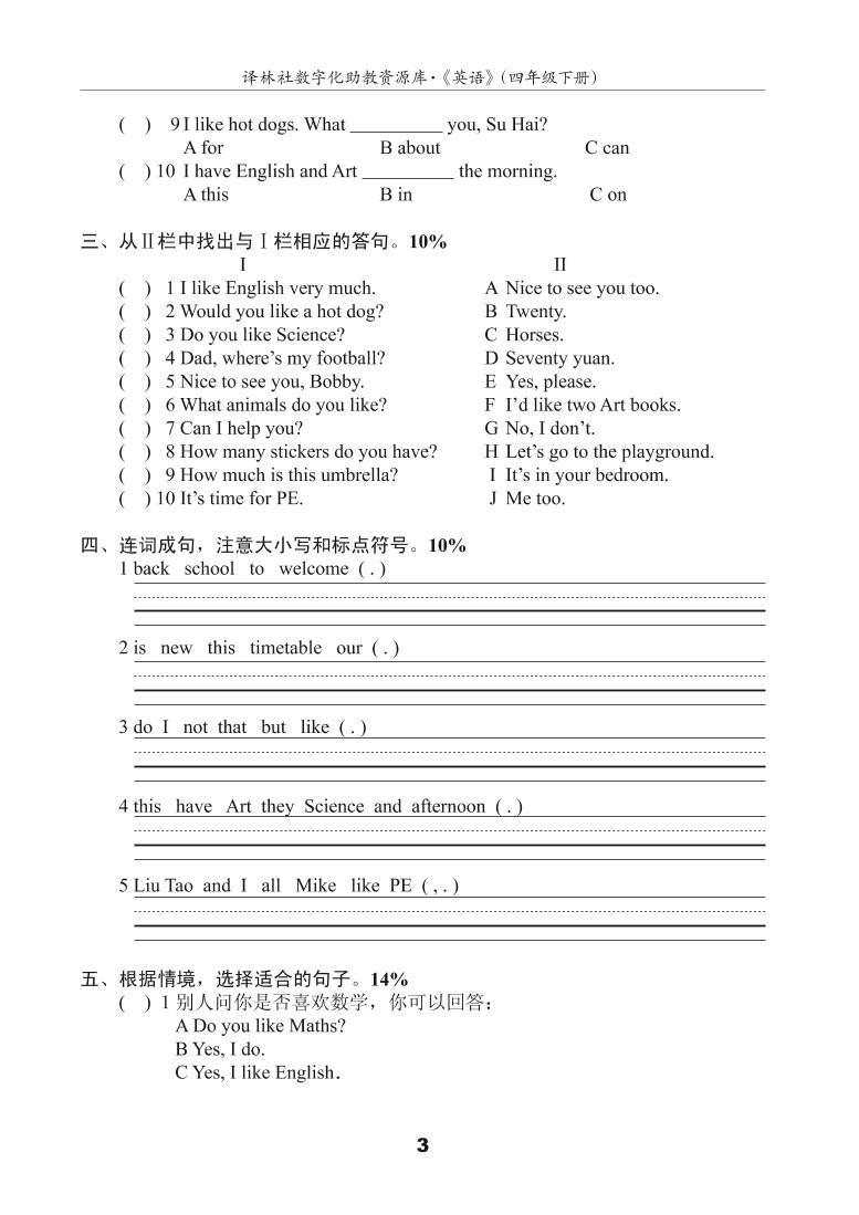 译林英语四年级下册4BU1测试卷(A)03