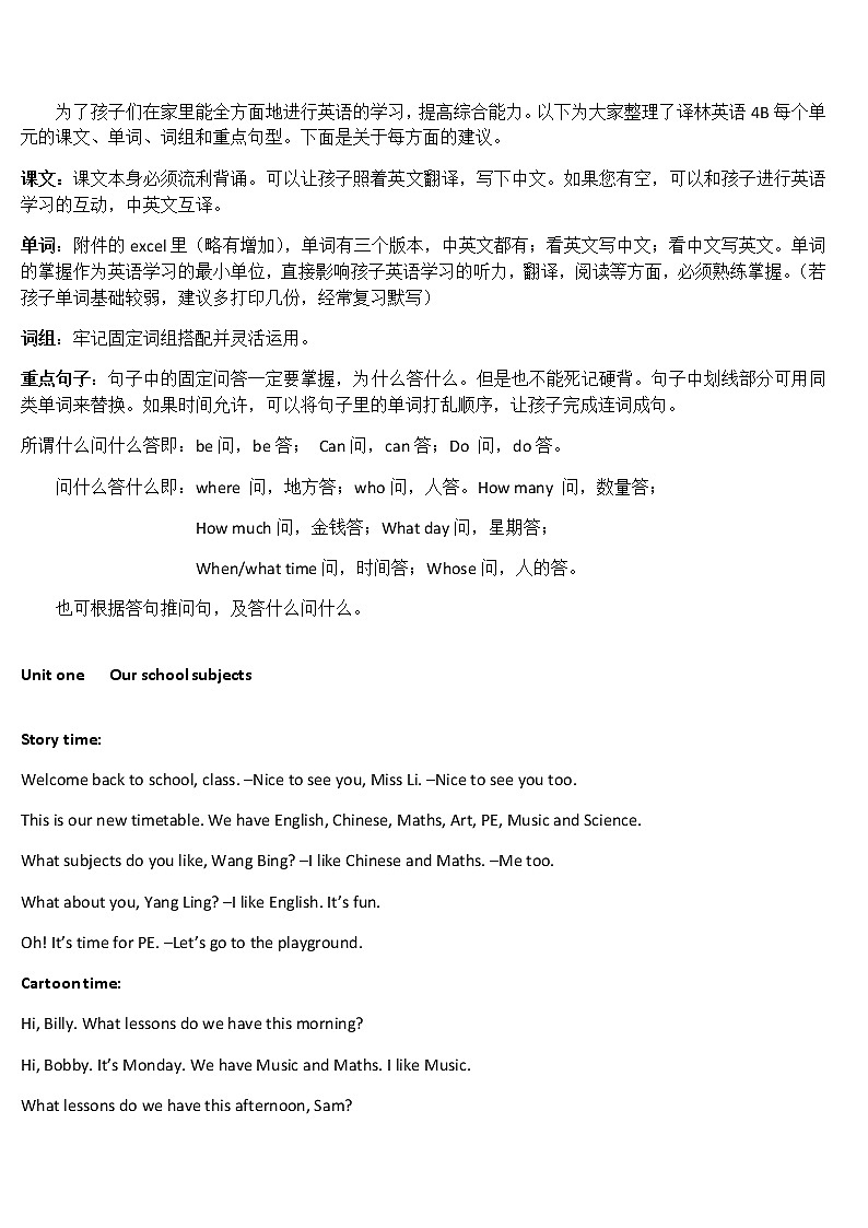 译林英语四年级下册4B课文和复习重点01